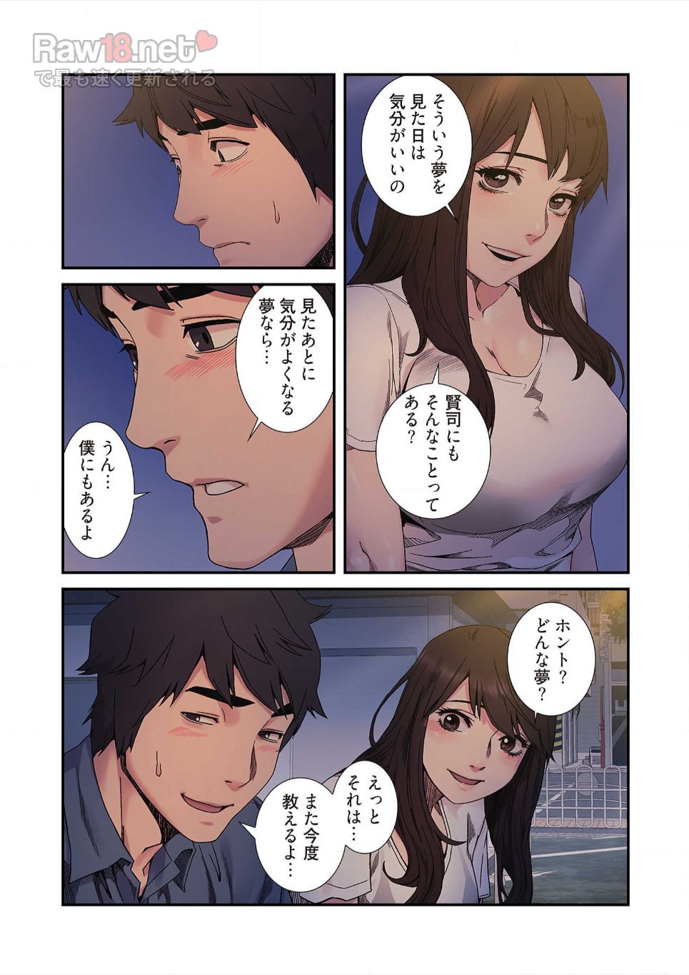 生残賭博 - Page 21